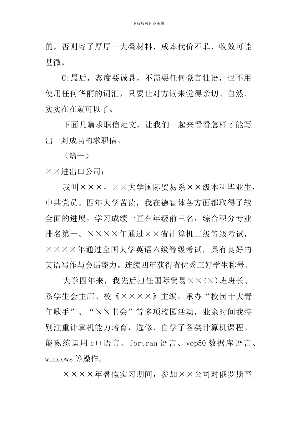 求职自荐信的格式_第2页