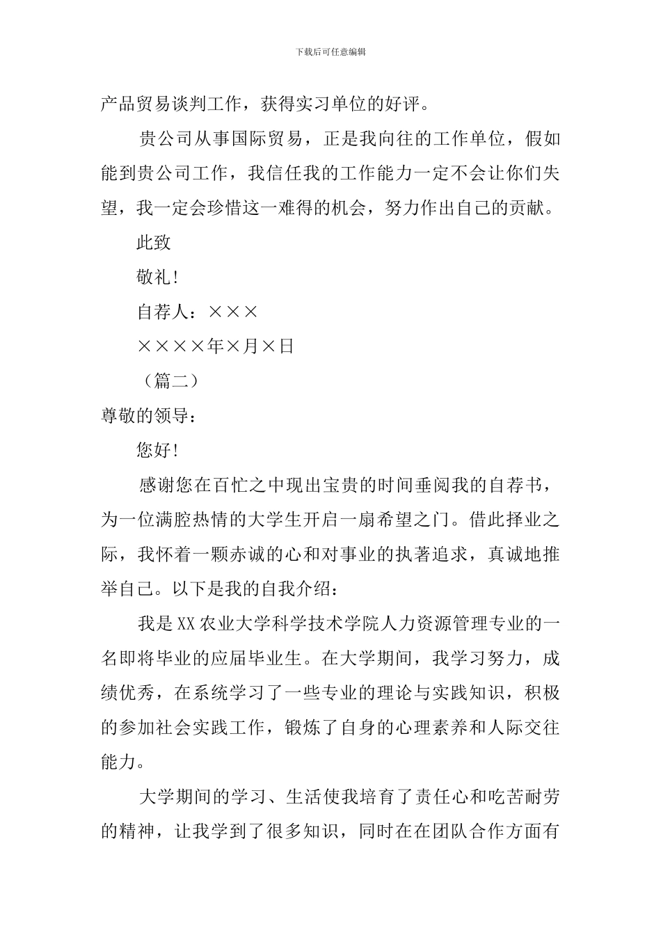 求职自荐信的格式_第3页