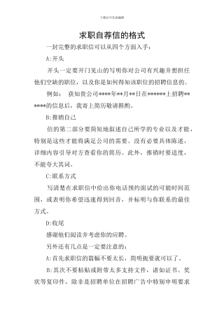 求职自荐信的格式