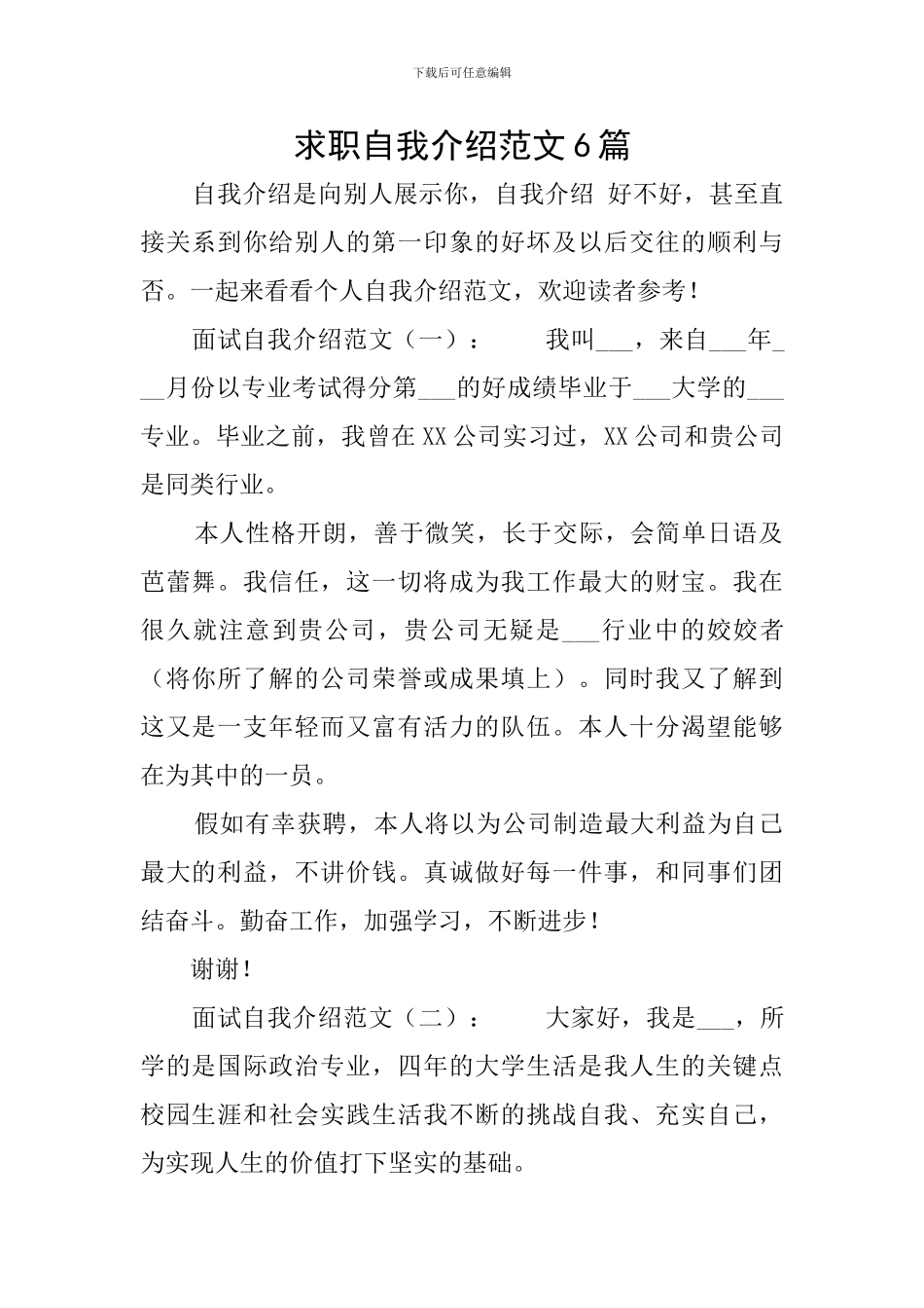 求职自我介绍范文6篇_第1页