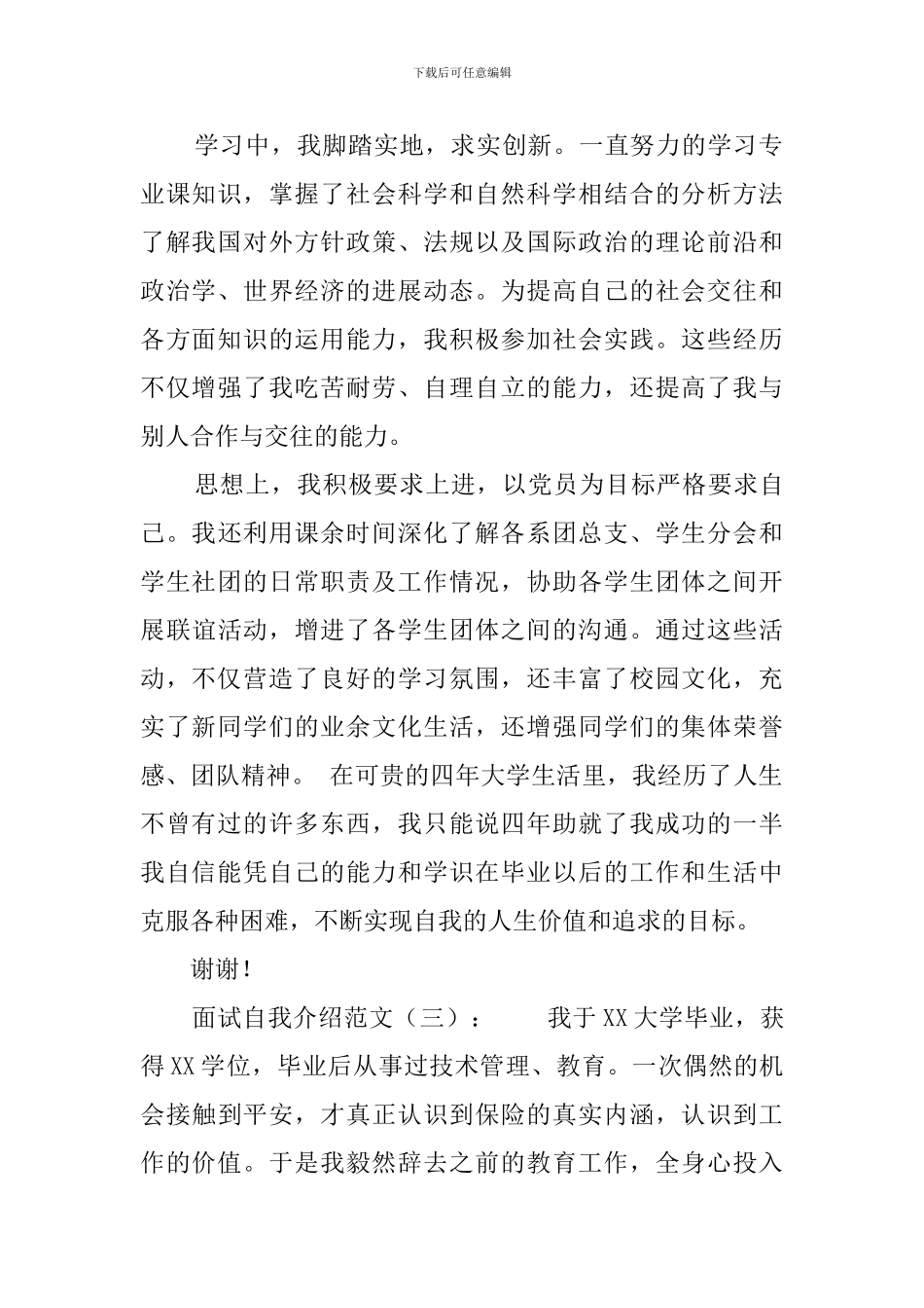 求职自我介绍范文6篇_第2页