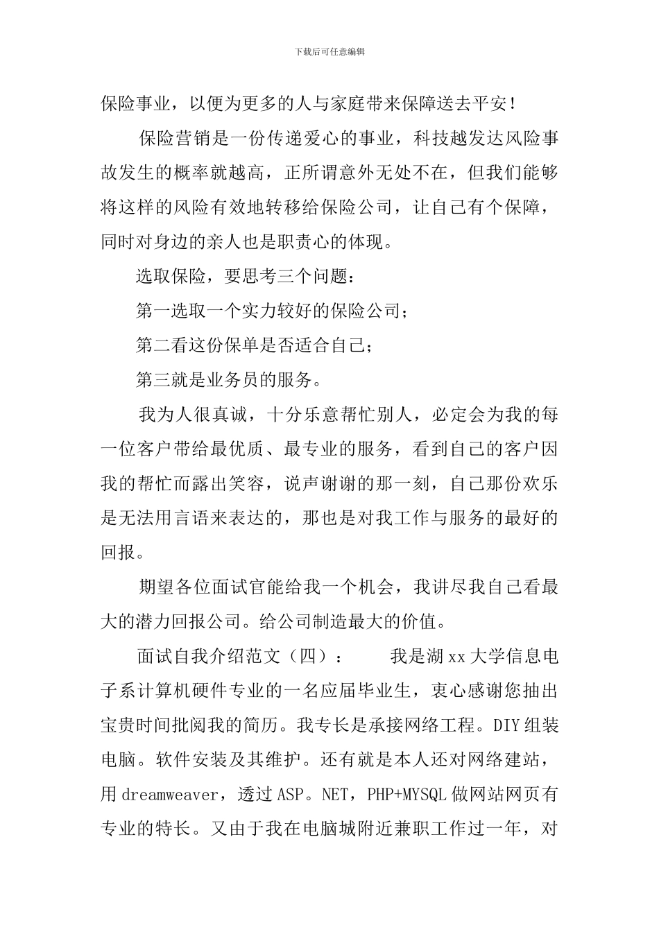求职自我介绍范文6篇_第3页