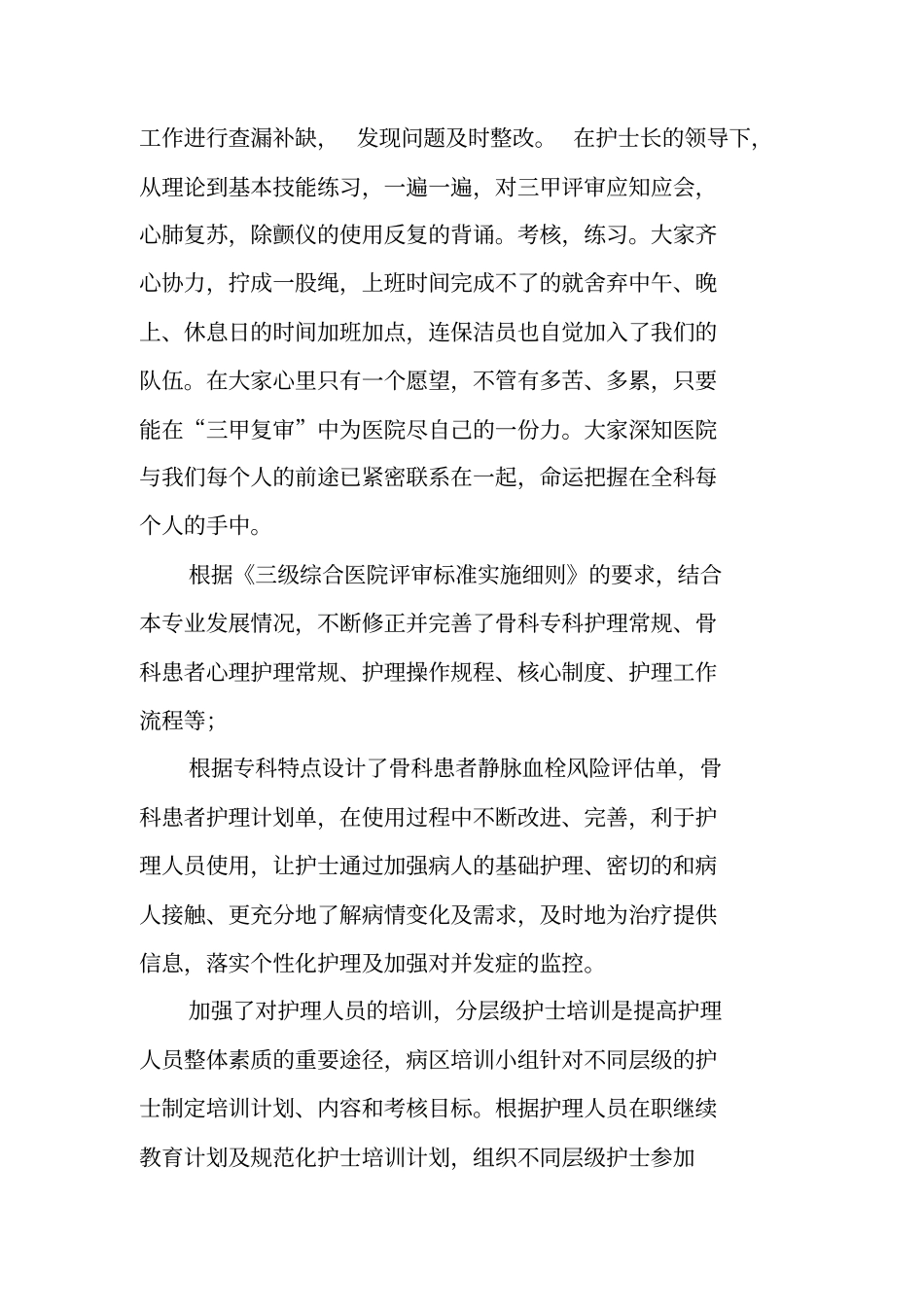 三甲复审个人工作总结工作范文_第2页