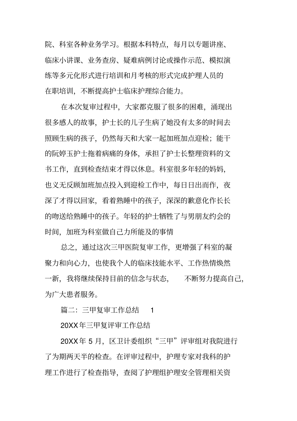三甲复审个人工作总结工作范文_第3页