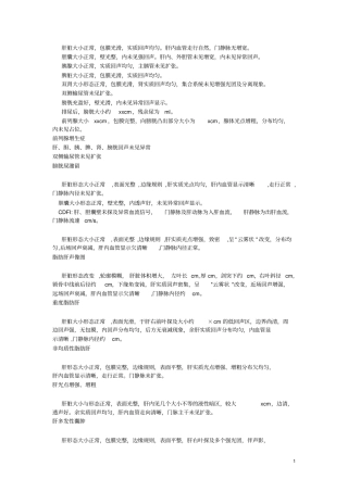 三甲医院超声诊断报告常用模板汇总