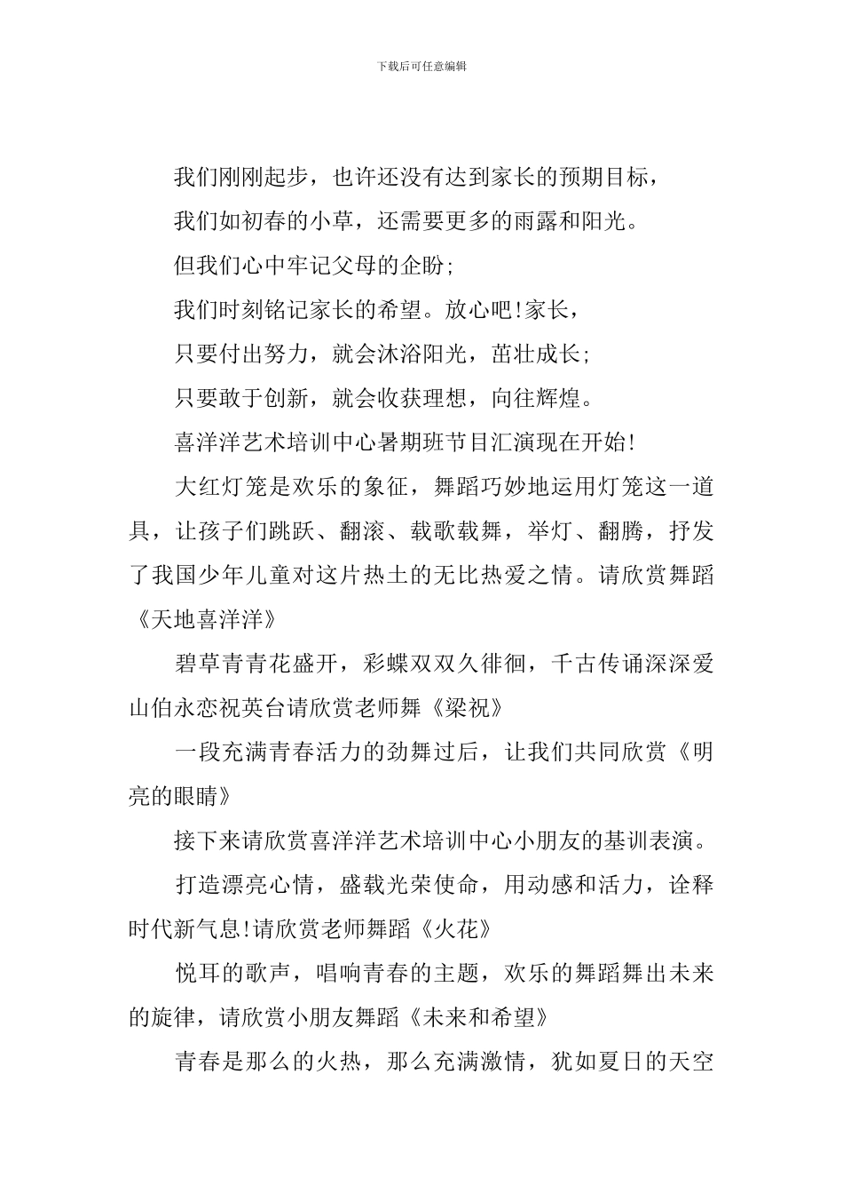 汇报演出主持人结尾范例_第2页