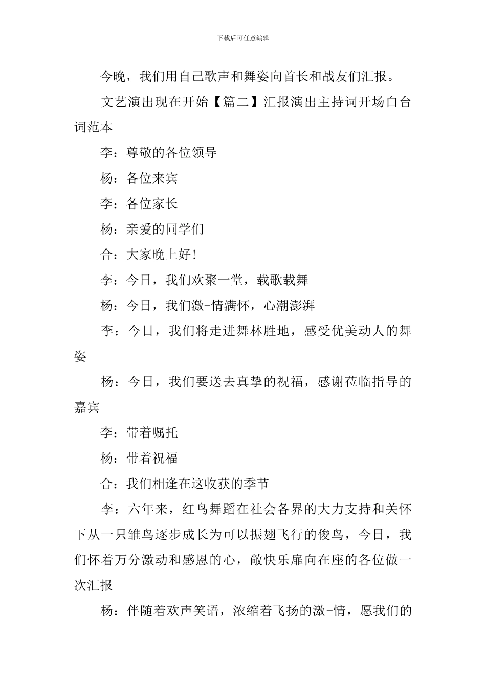 汇报演出主持词开场白台词范本_第2页