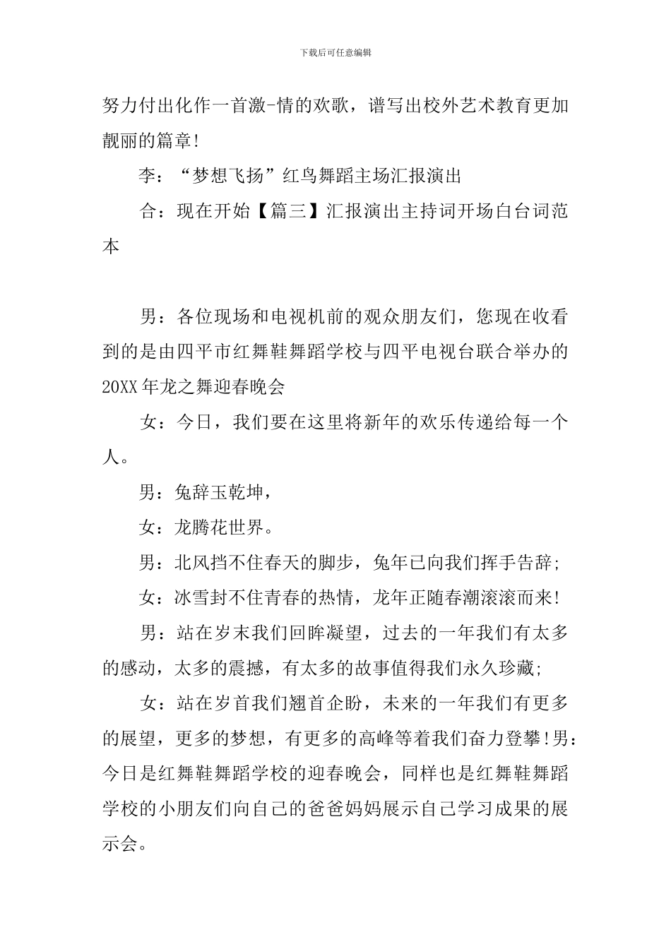 汇报演出主持词开场白台词范本_第3页