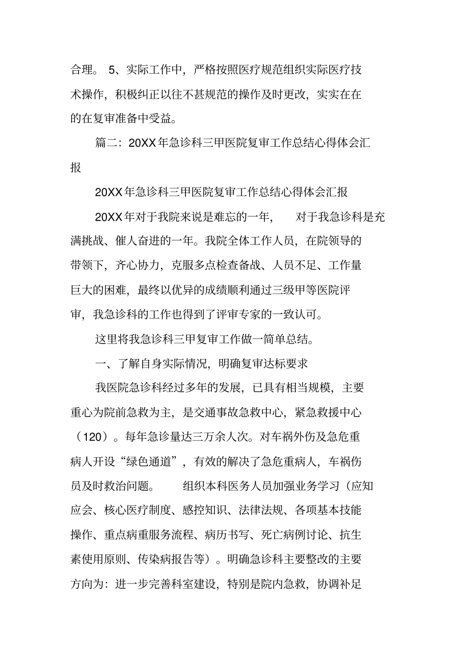 三甲复审工作总结工作范文_第2页