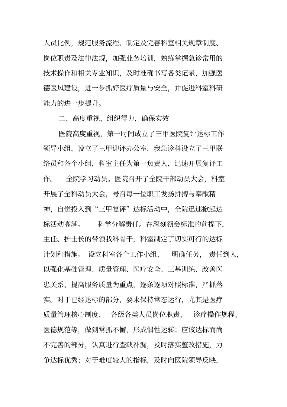 三甲复审工作总结工作范文_第3页