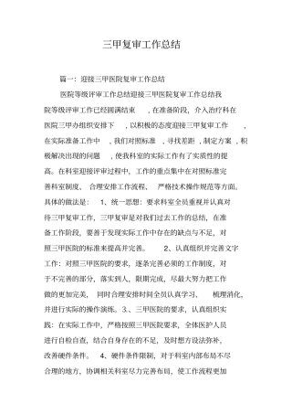 三甲复审工作总结工作范文
