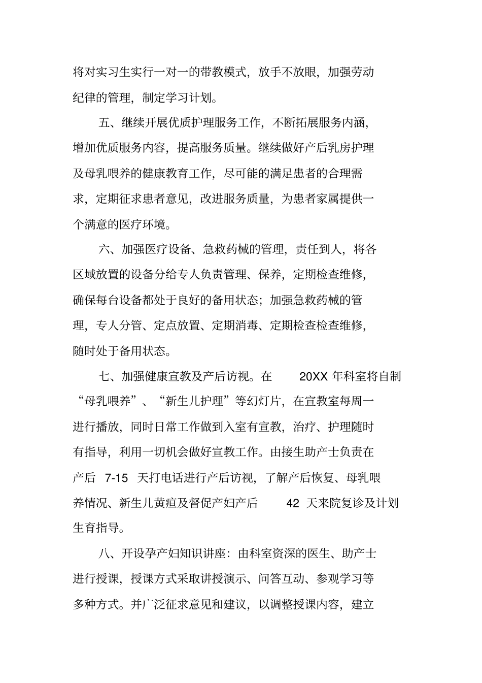 三甲复审产科工作计划工作范文_第3页