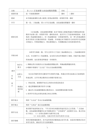 正弦函数余弦函数的图像教学设计