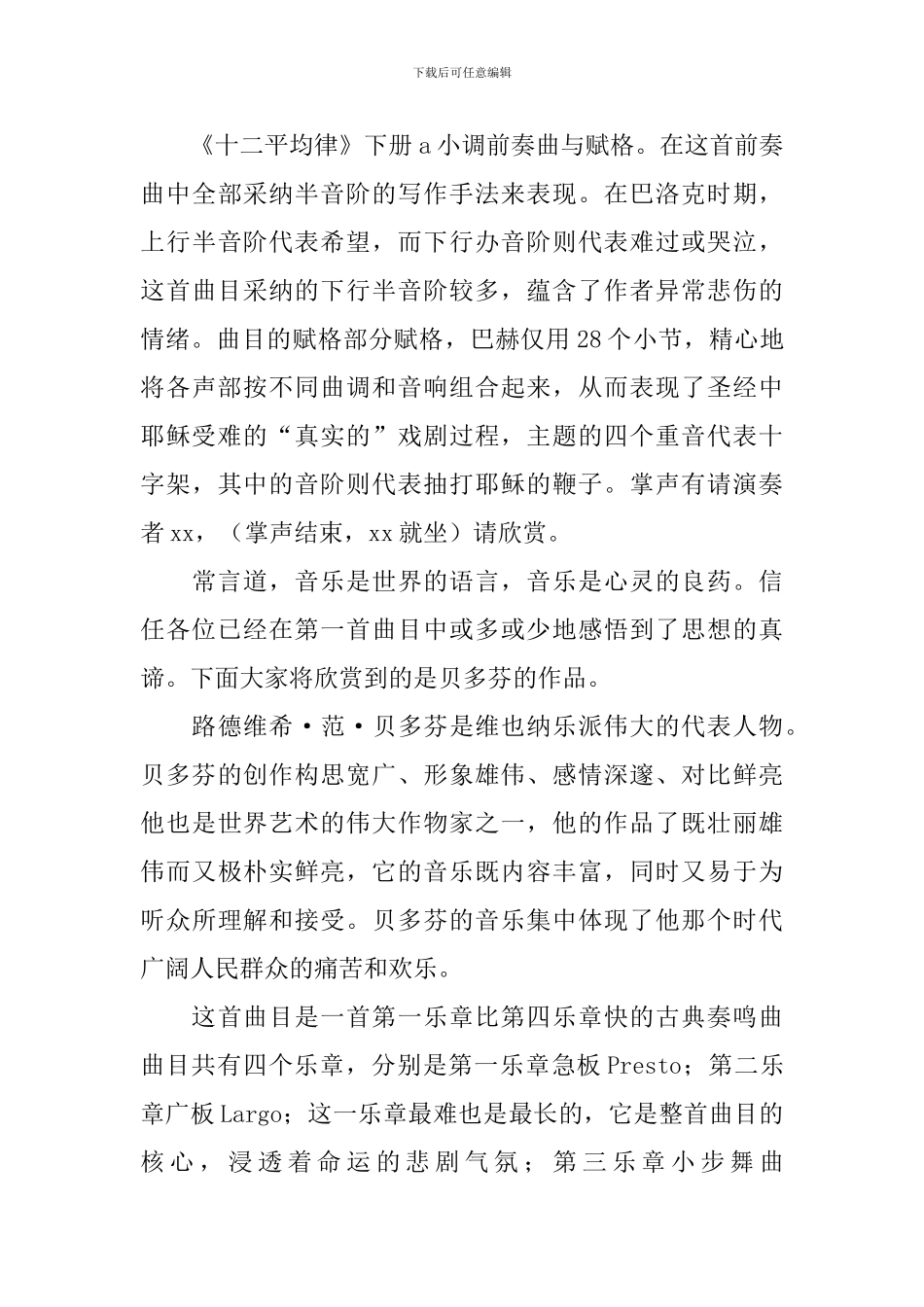 汇报表演活动主持词参考_第3页