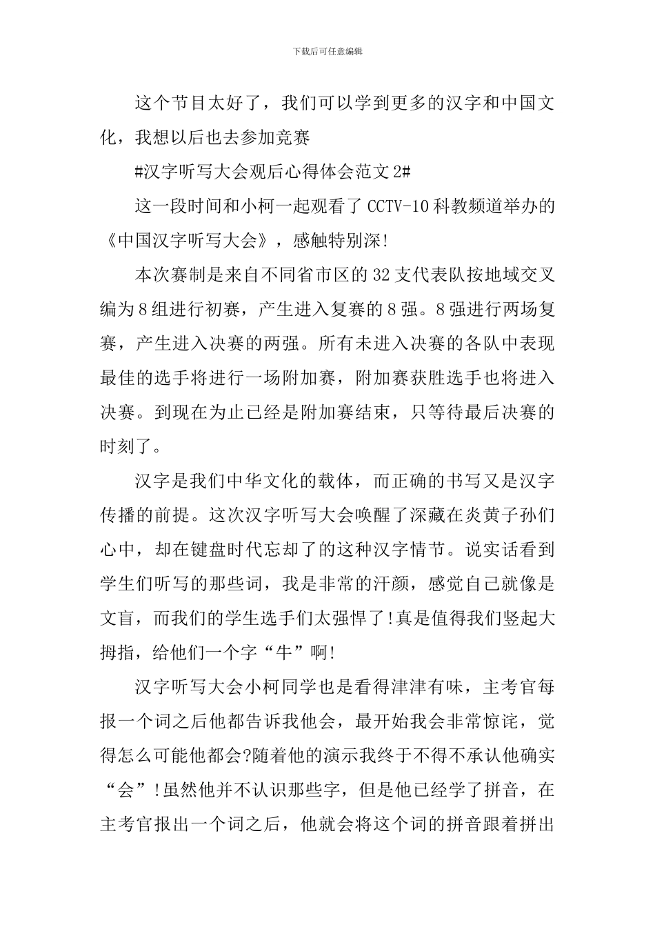汉字听写大会观后心得体会_第2页