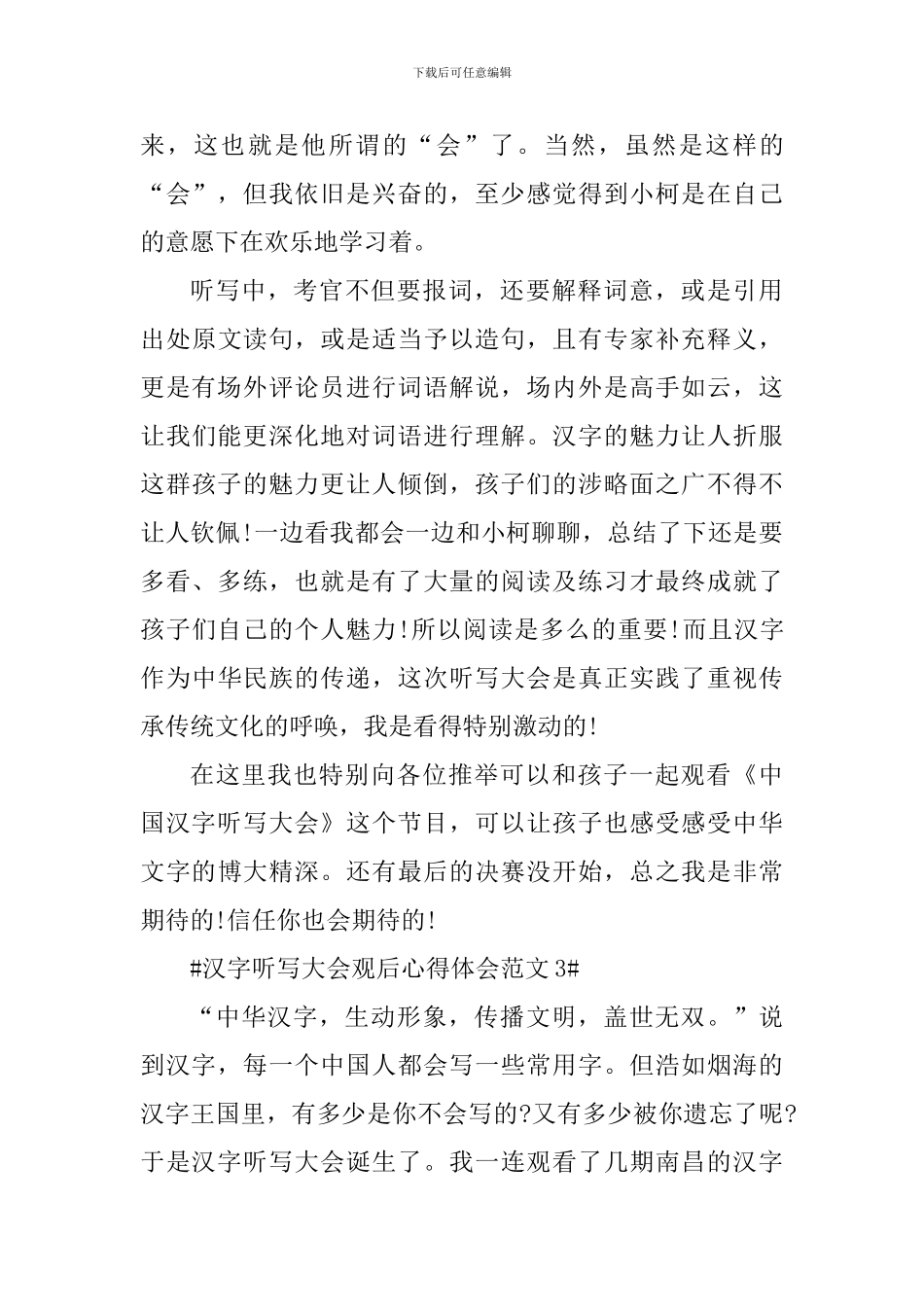 汉字听写大会观后心得体会_第3页