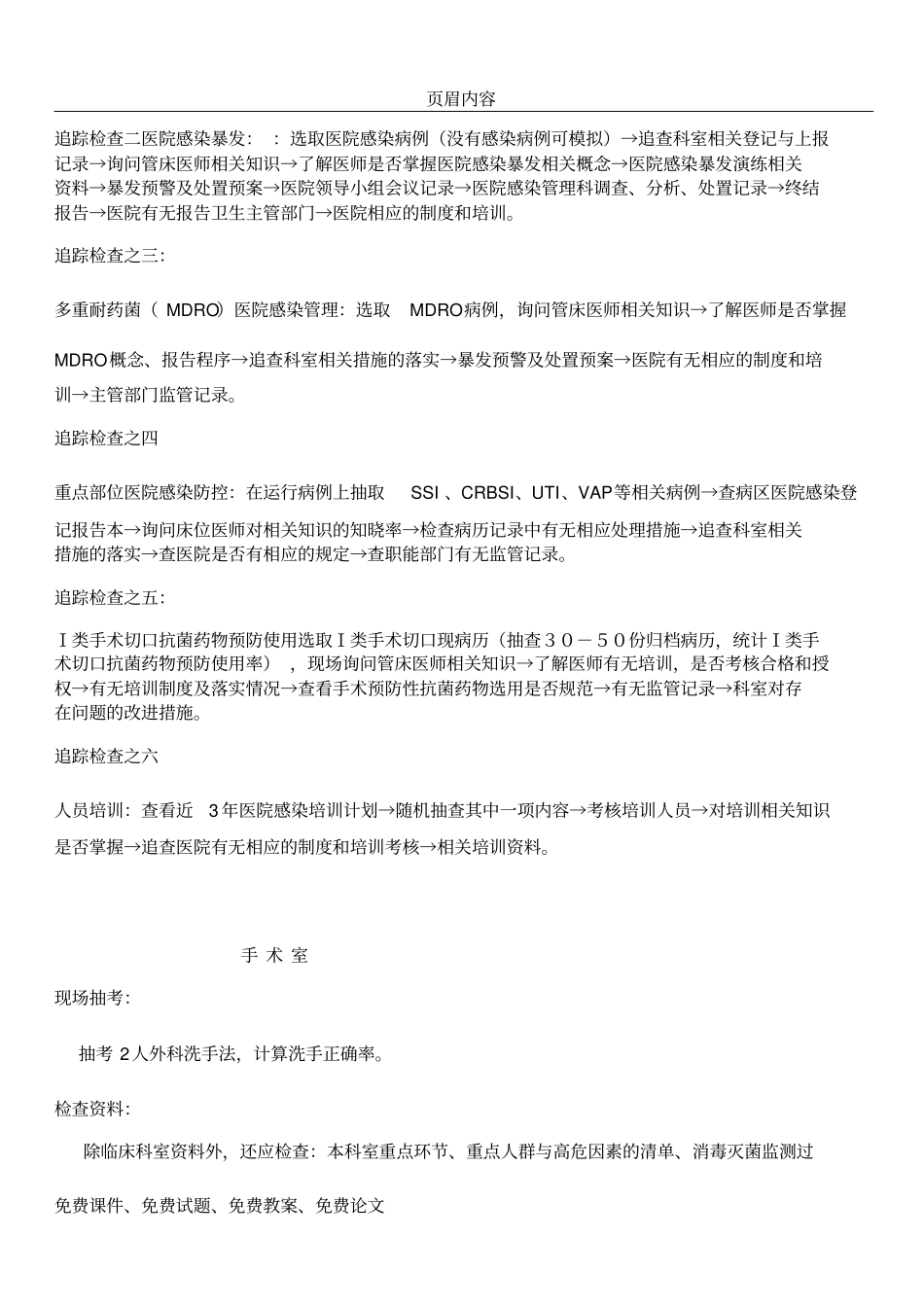 三甲复审检查内容及方法_第2页