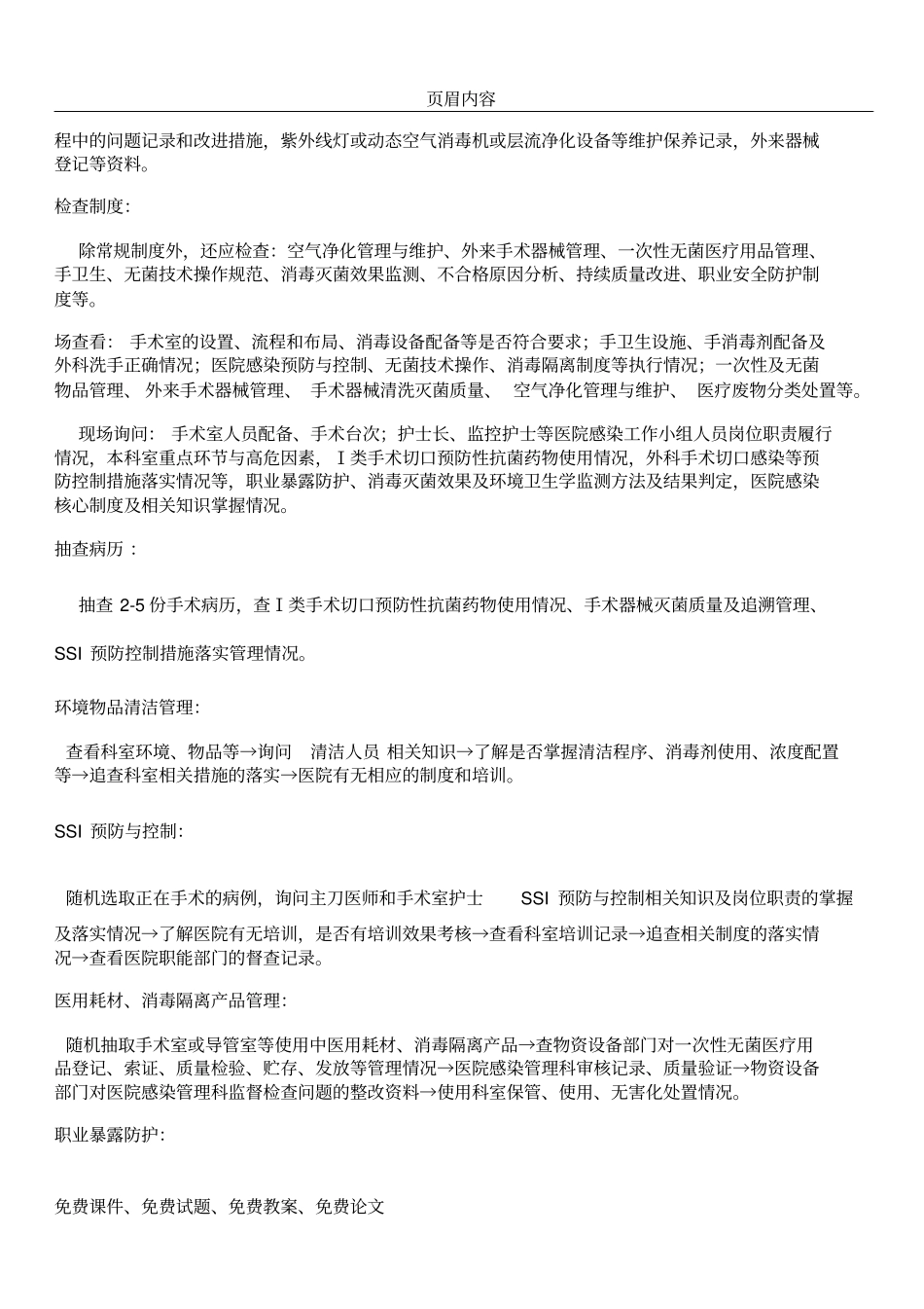 三甲复审检查内容及方法_第3页