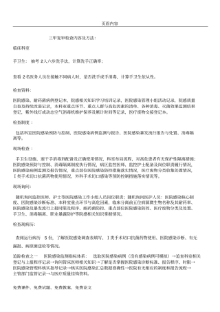 三甲复审检查内容及方法