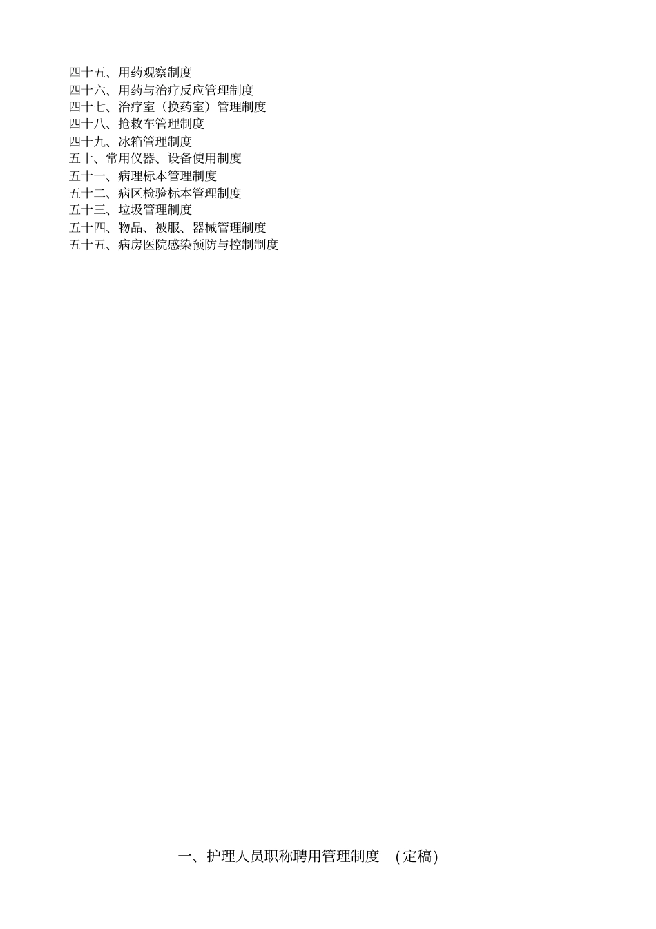 三甲复审护理_制度汇总_第2页