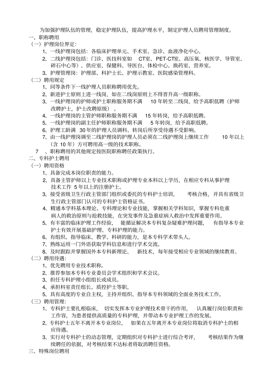 三甲复审护理_制度汇总_第3页