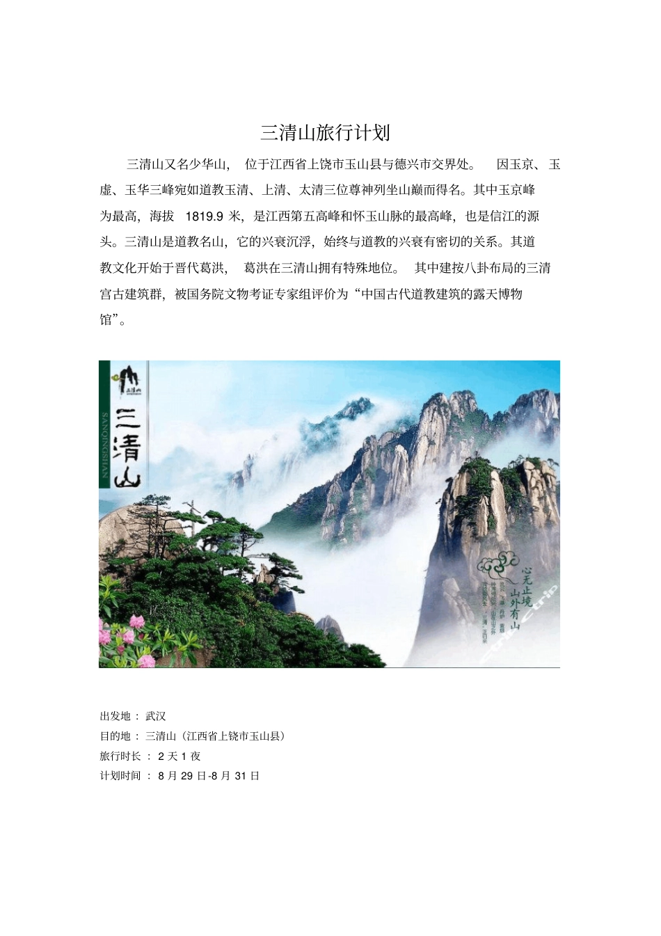 三清山计划剖析_第1页