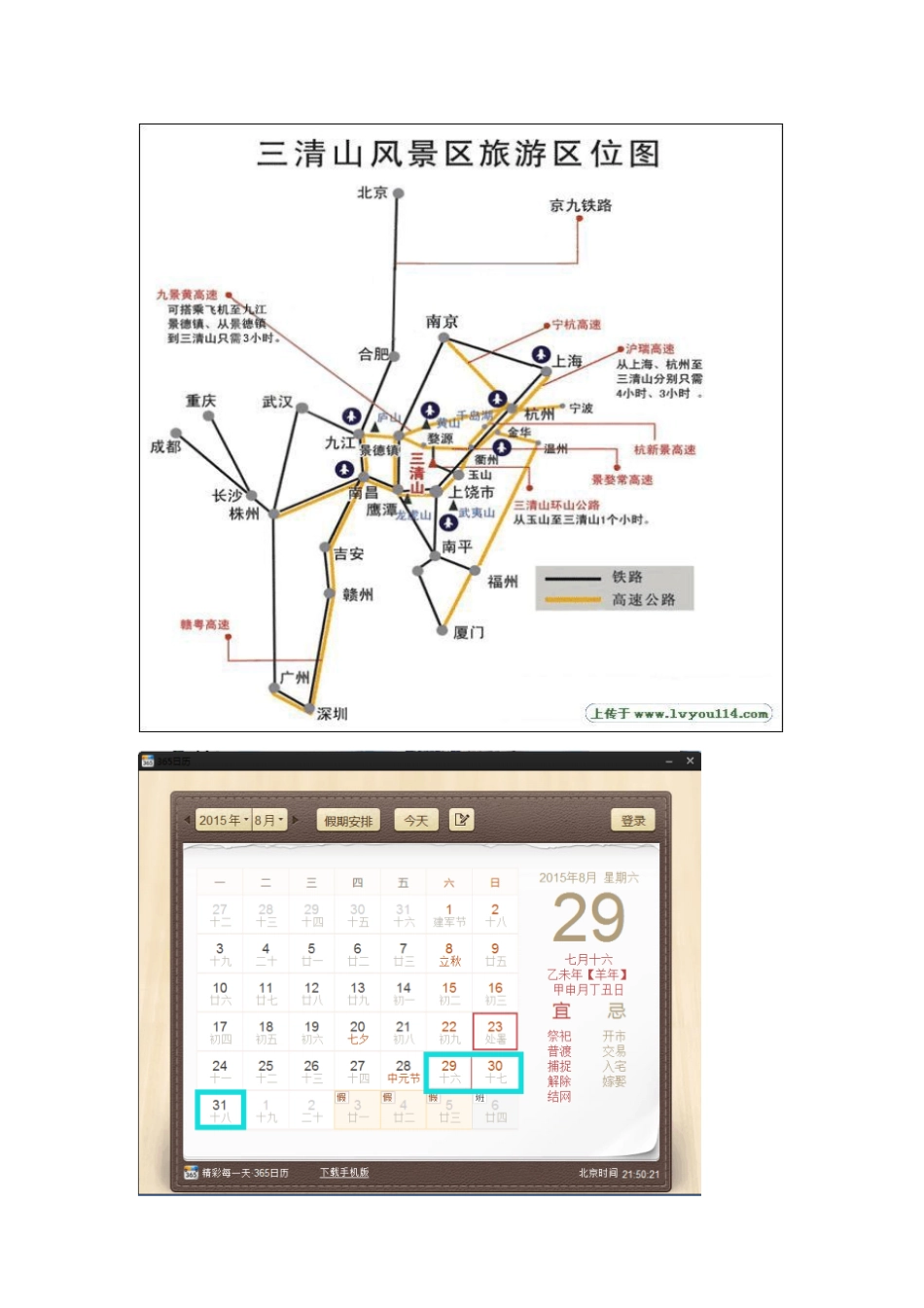 三清山计划剖析_第2页