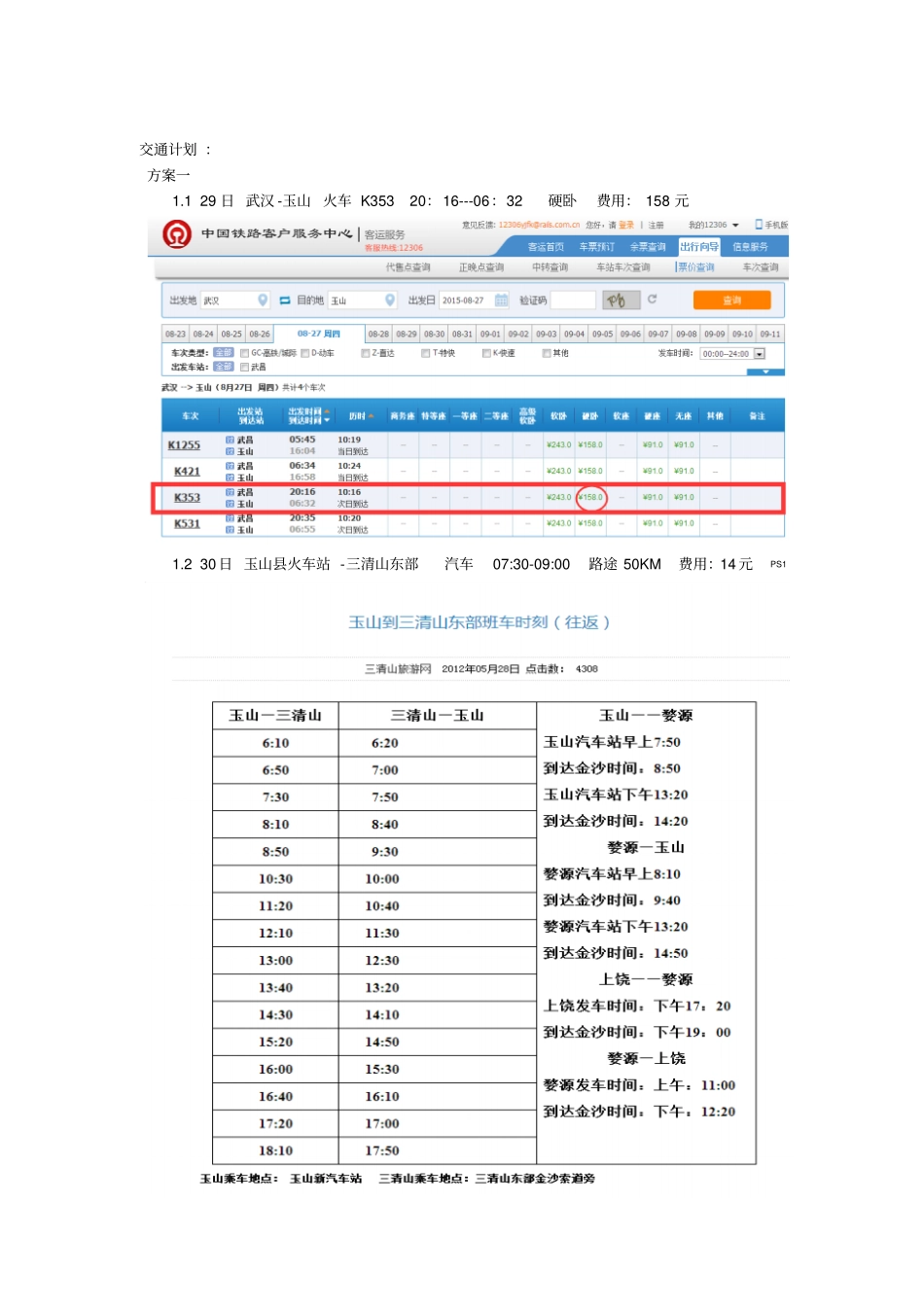 三清山计划剖析_第3页