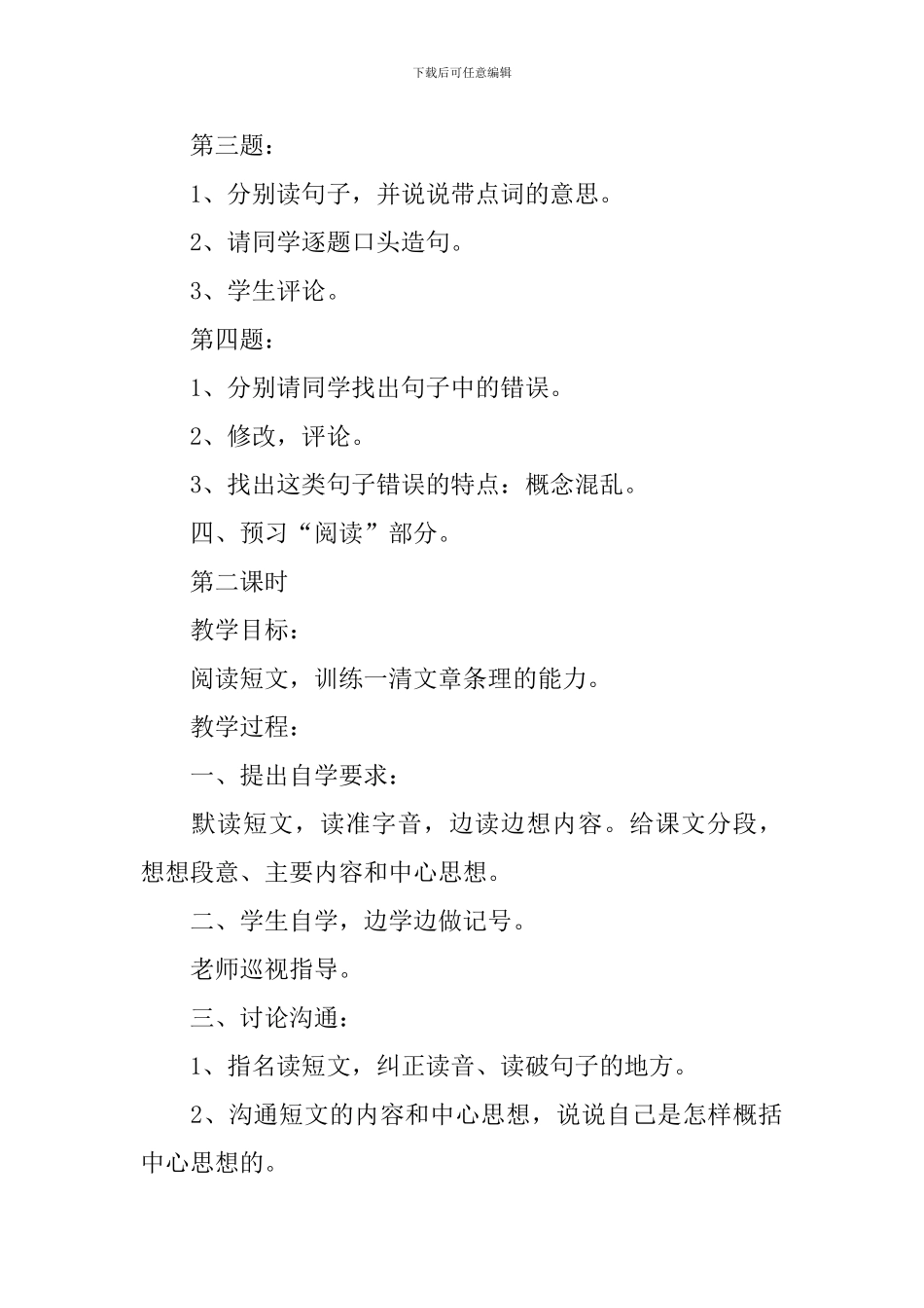 汉语拼音教案_第2页