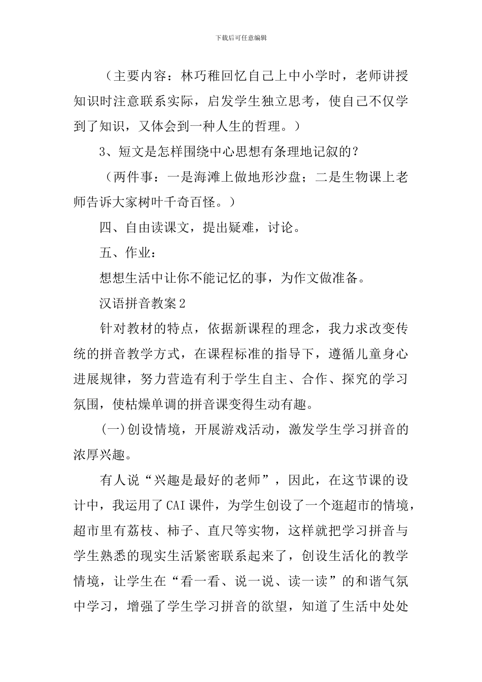 汉语拼音教案_第3页