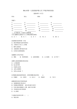三甲复评考试试题护理分卷汇总