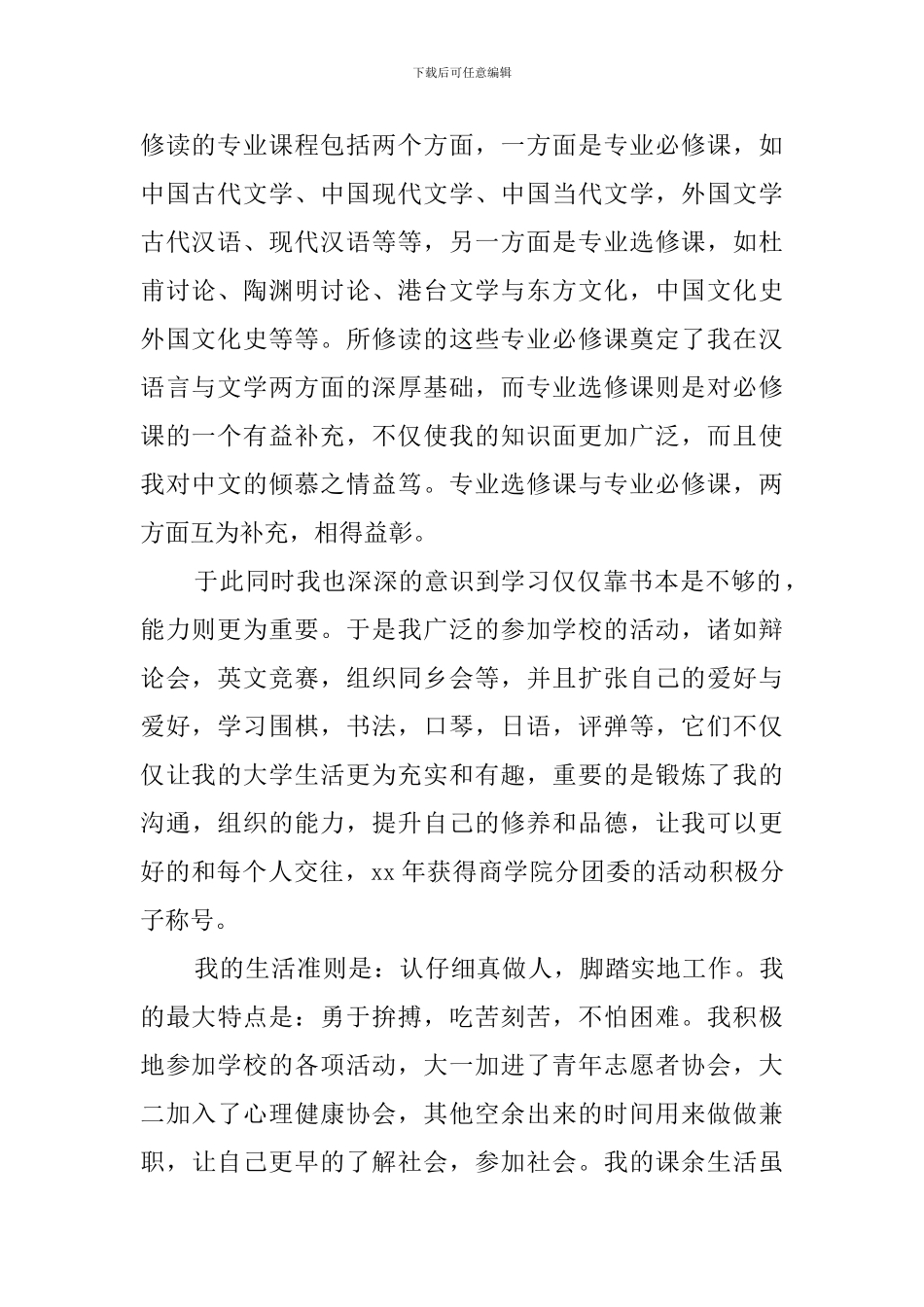 汉语专业面试自我介绍_第2页