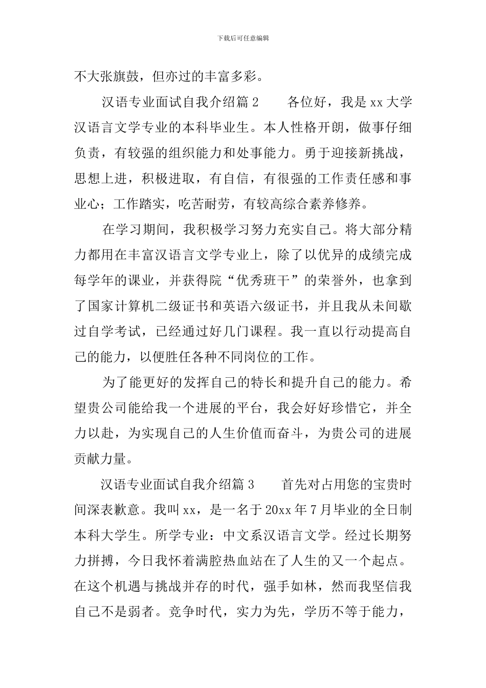 汉语专业面试自我介绍_第3页