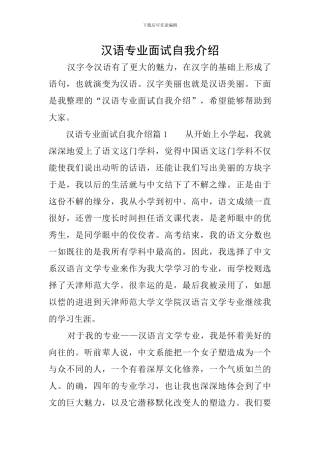 汉语专业面试自我介绍