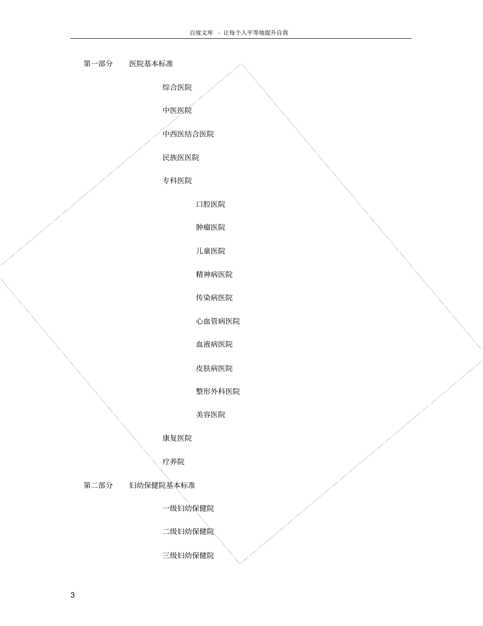 三甲医院三级甲等建设标准新_第3页