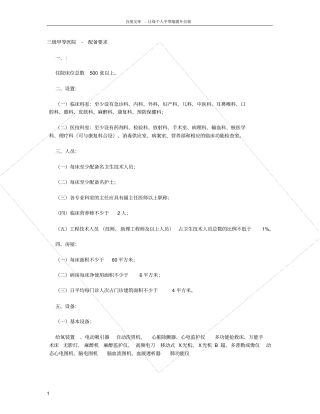 三甲医院三级甲等建设标准新