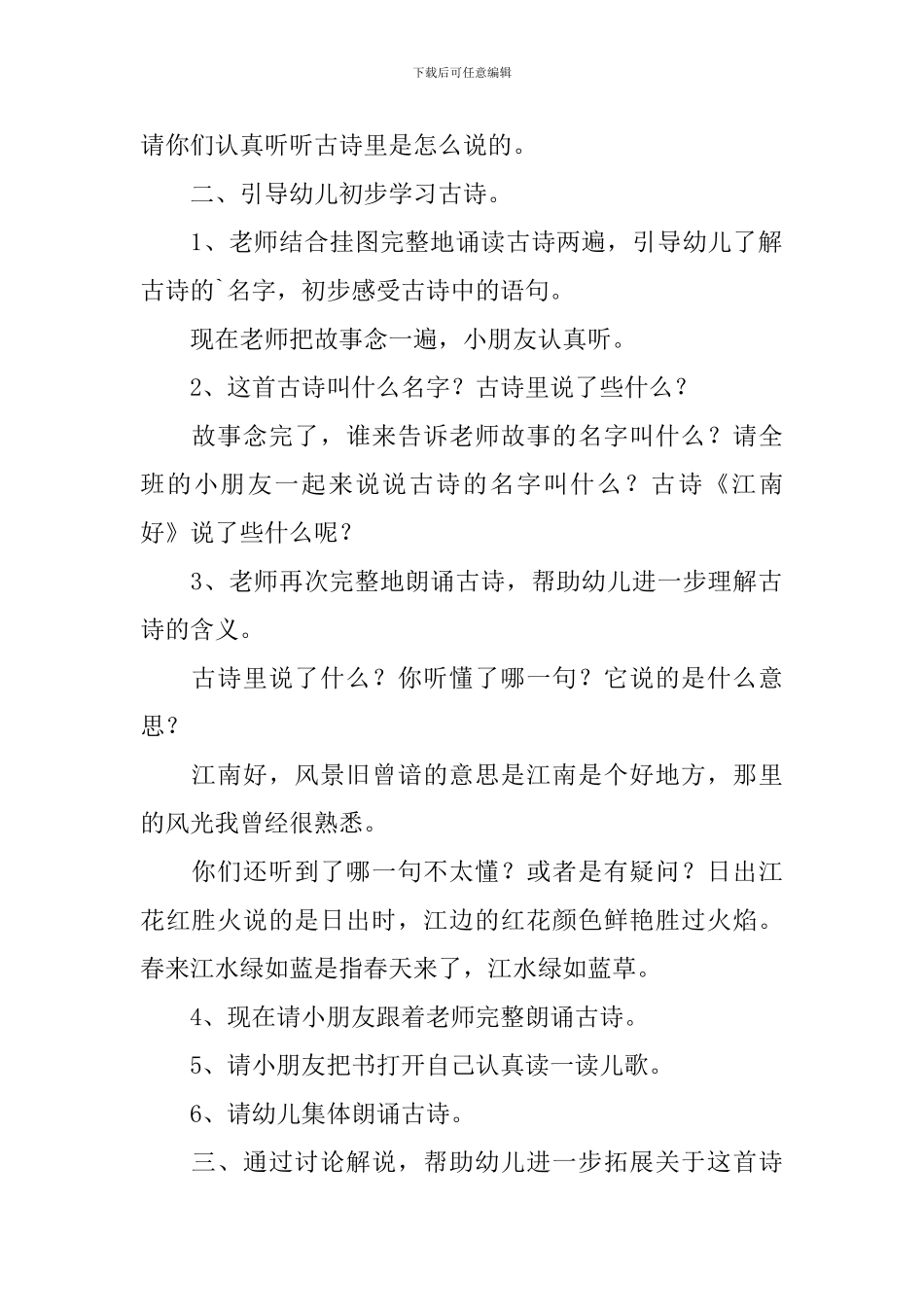 江南好教学设计_第2页