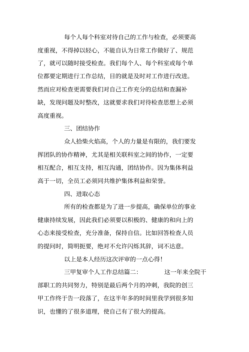 三甲复审个人工作总结_第2页