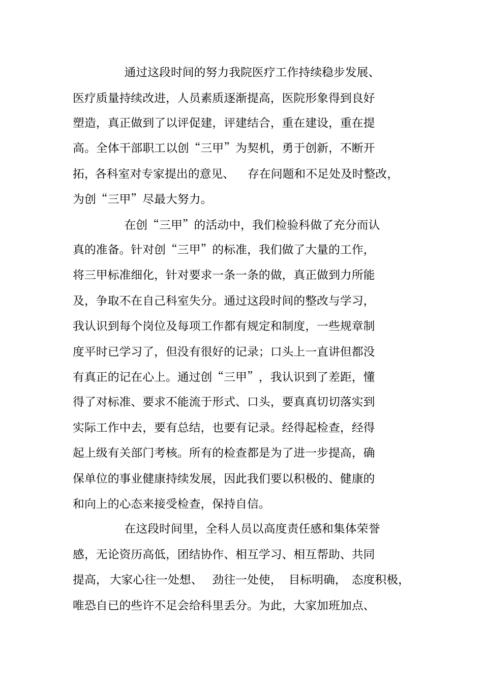 三甲复审个人工作总结_第3页
