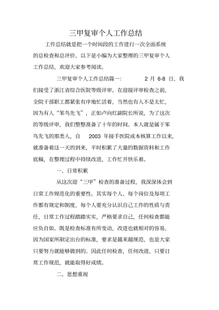 三甲复审个人工作总结