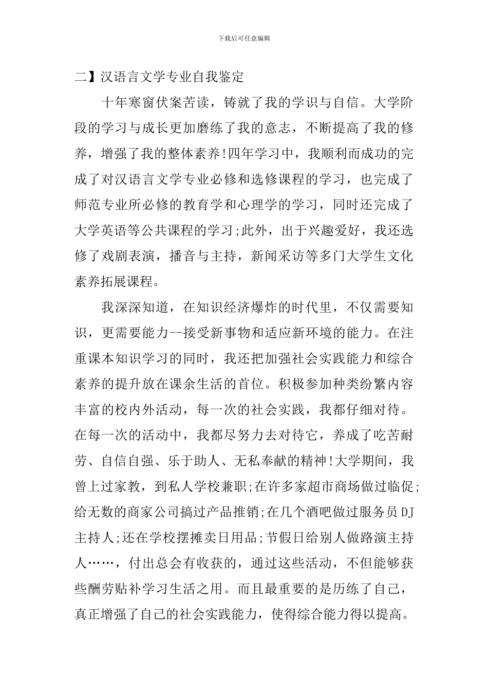 汉语言文学专业自我鉴定_第3页