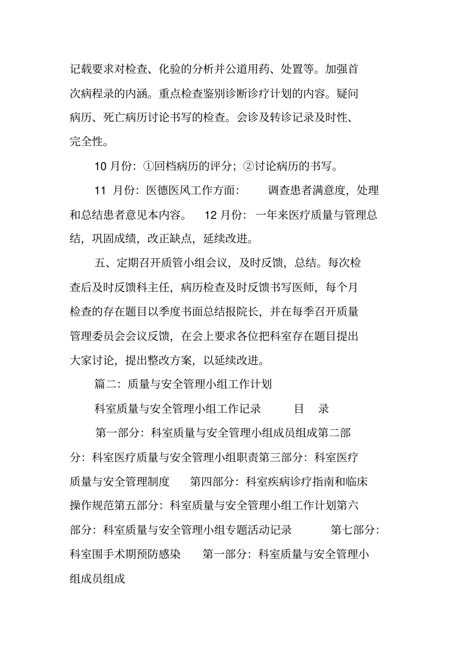 三甲标准康复医学科质量与安全管理小组工作计划工作范文_第3页