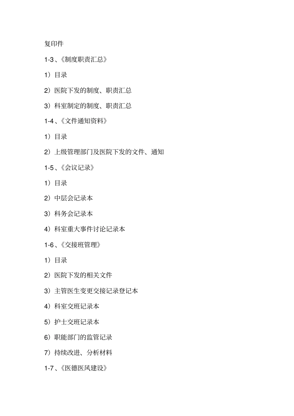 三甲科室资料盒_第2页