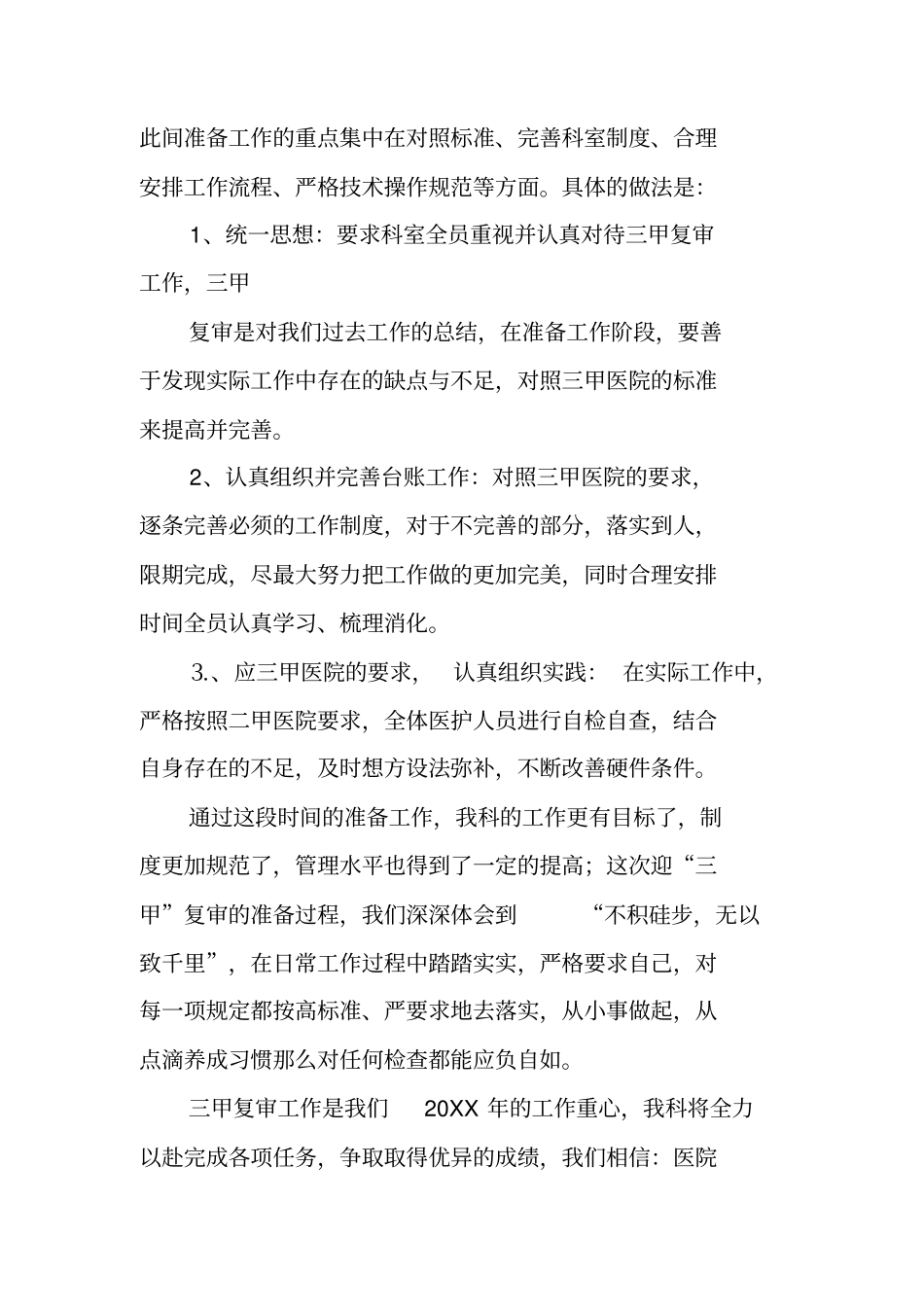 三甲复审工作计划工作范文_第2页