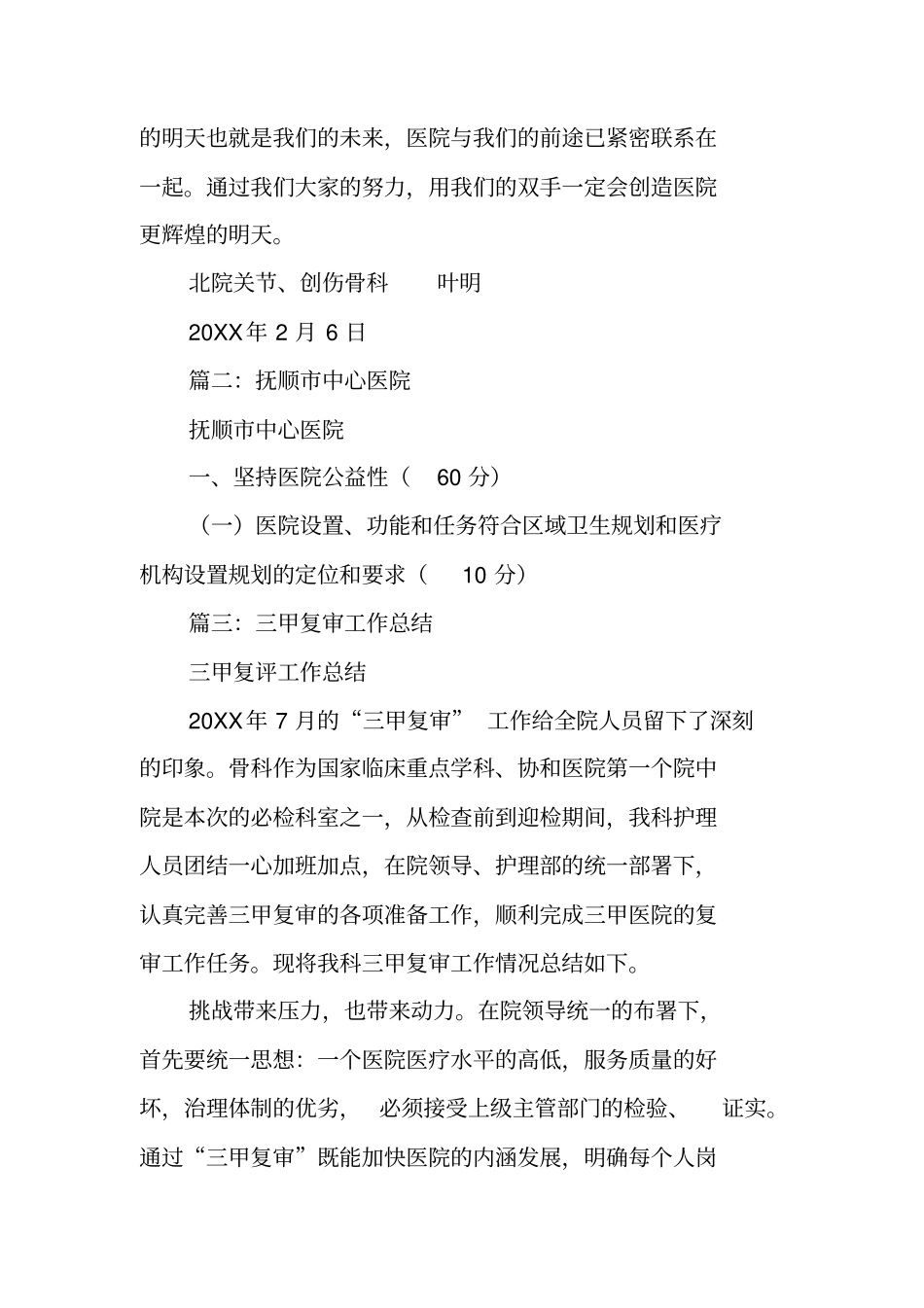 三甲复审工作计划工作范文_第3页