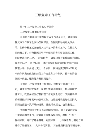 三甲复审工作计划工作范文