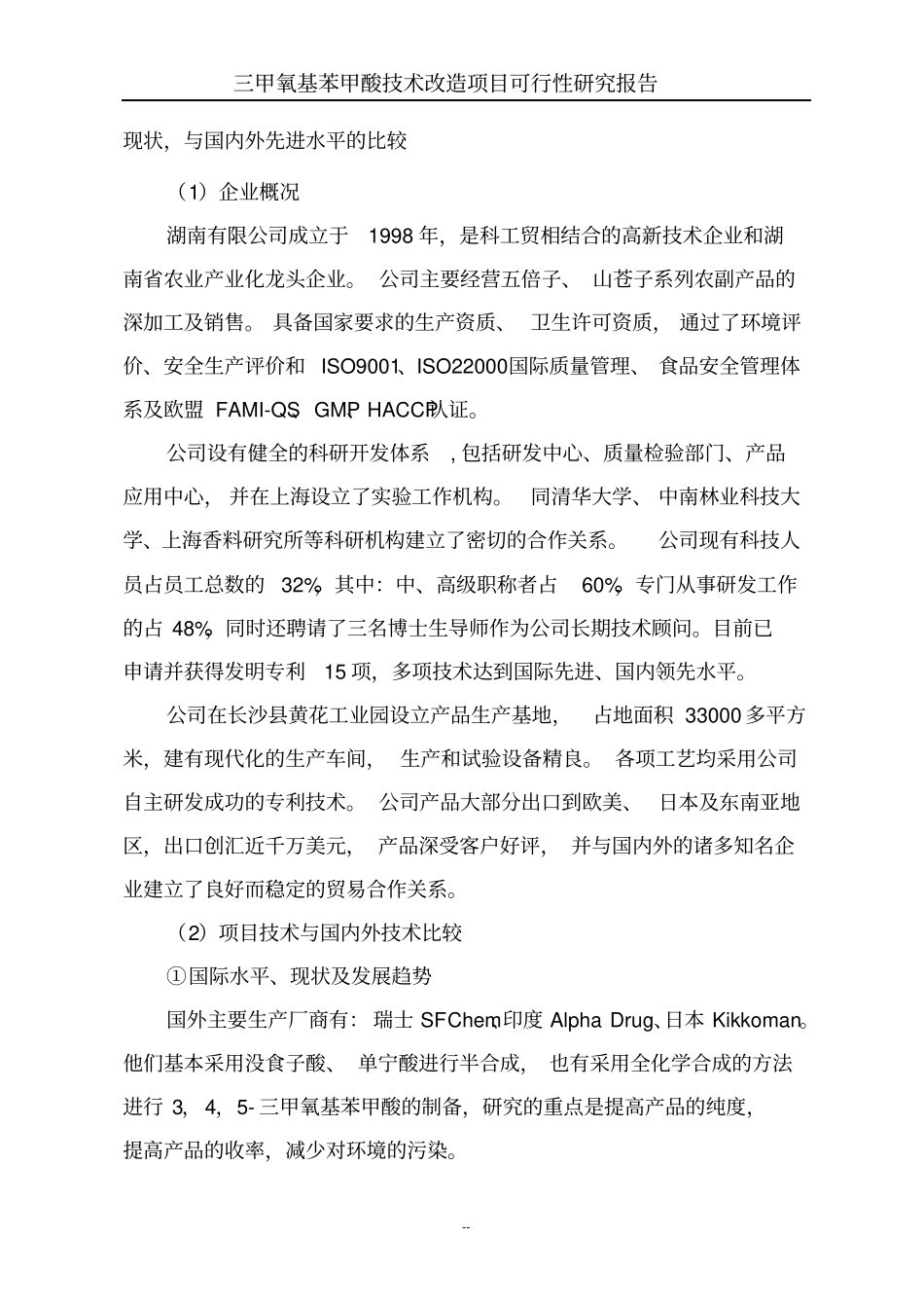 三甲氧基苯甲酸技术改造项目可行性研究报告代项目可行性研究报告_第3页