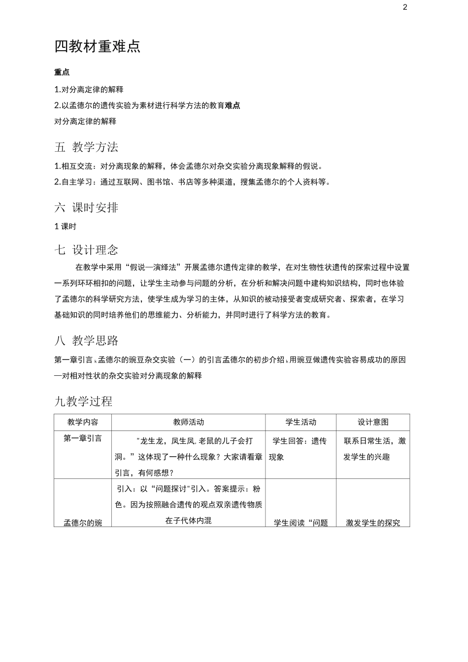 孟德尔的豌豆杂交实验一教学设计_第2页