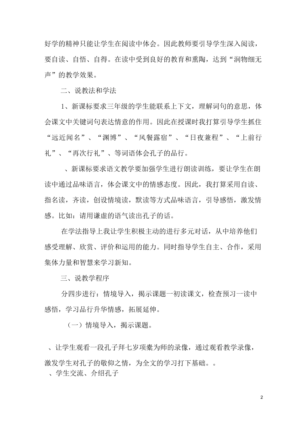 孔子拜师说课稿_第2页