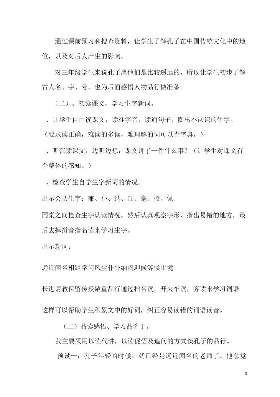 孔子拜师说课稿_第3页